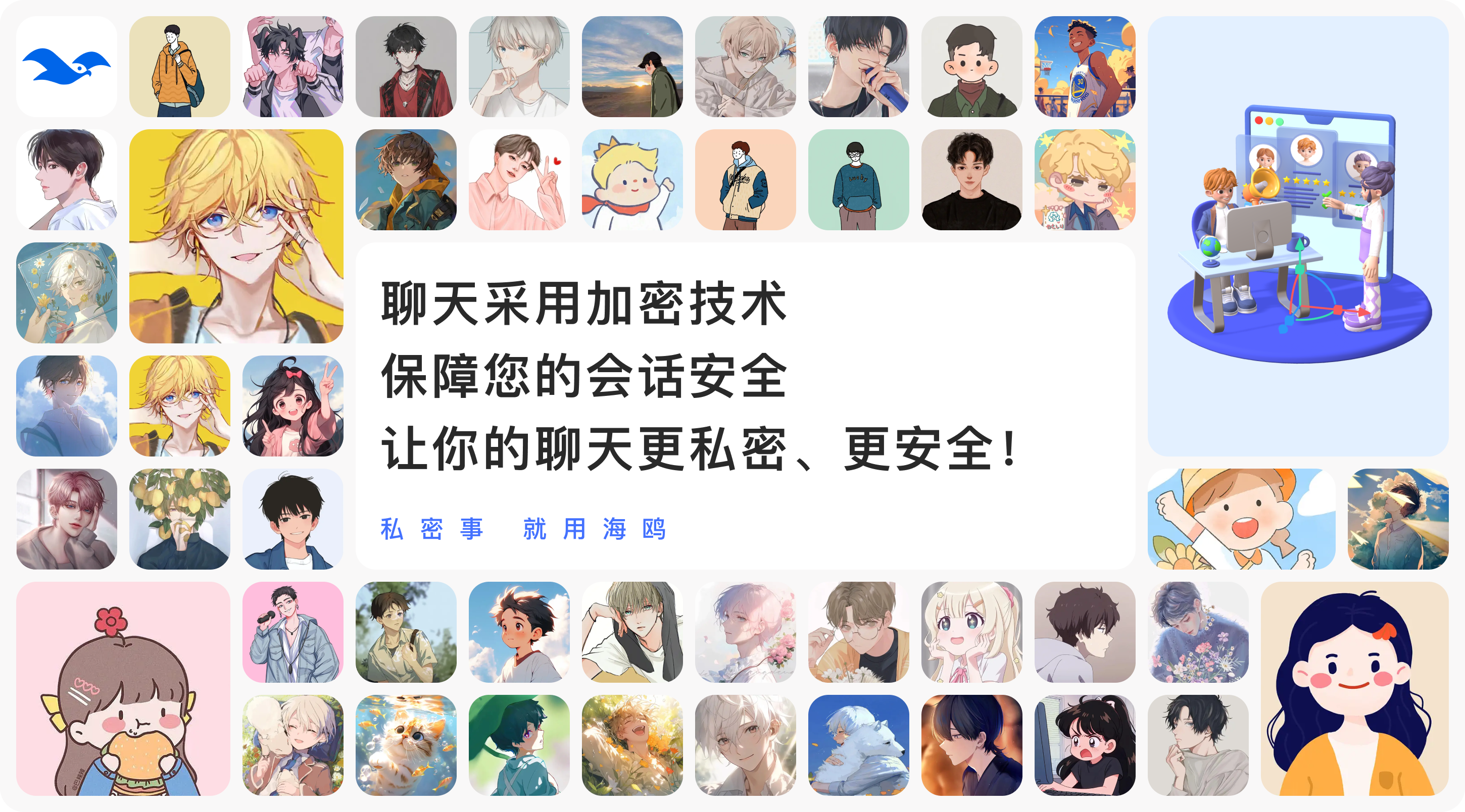 海鸥APP端加密聊天界面